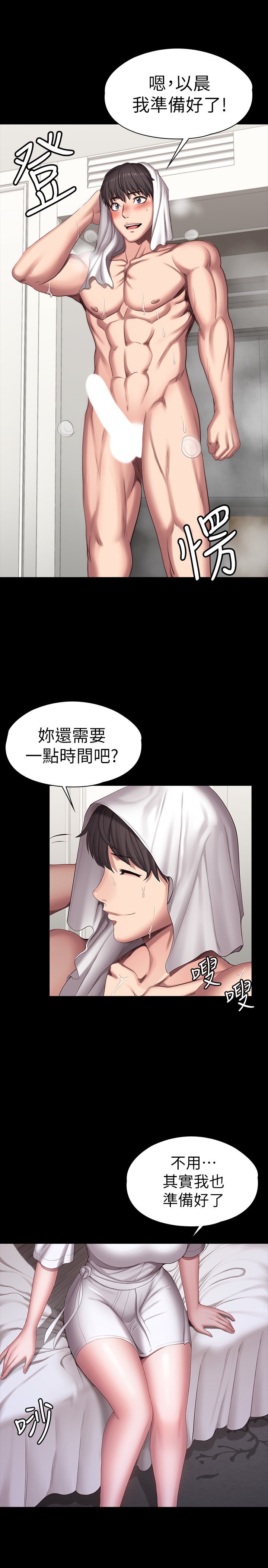 第95话 - 李贤秀…和我去摩铁吧 第 27 页