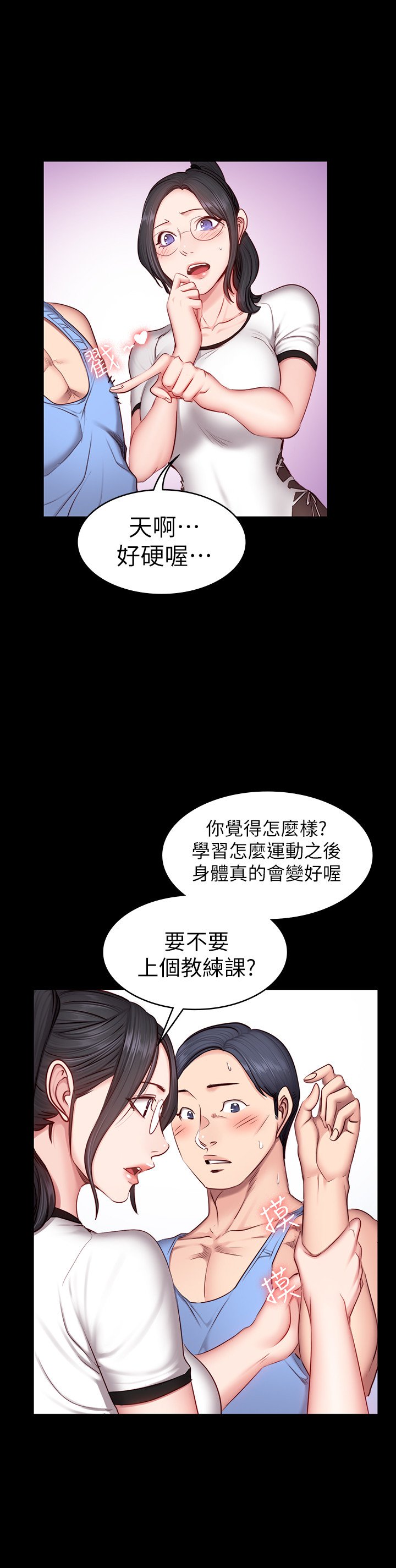 第16话 - 大胆指导女会员的贤秀 第 10 页