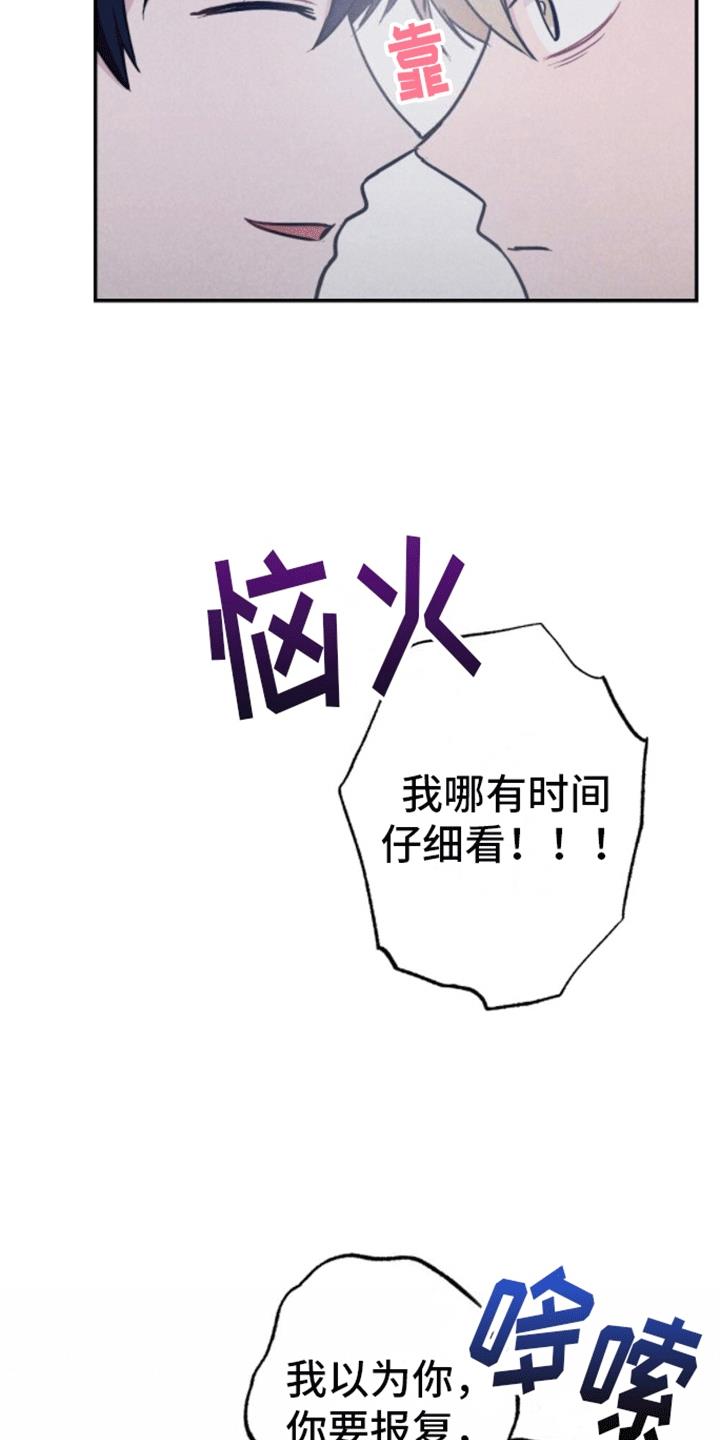 第33话 以爱为名 第 6 页