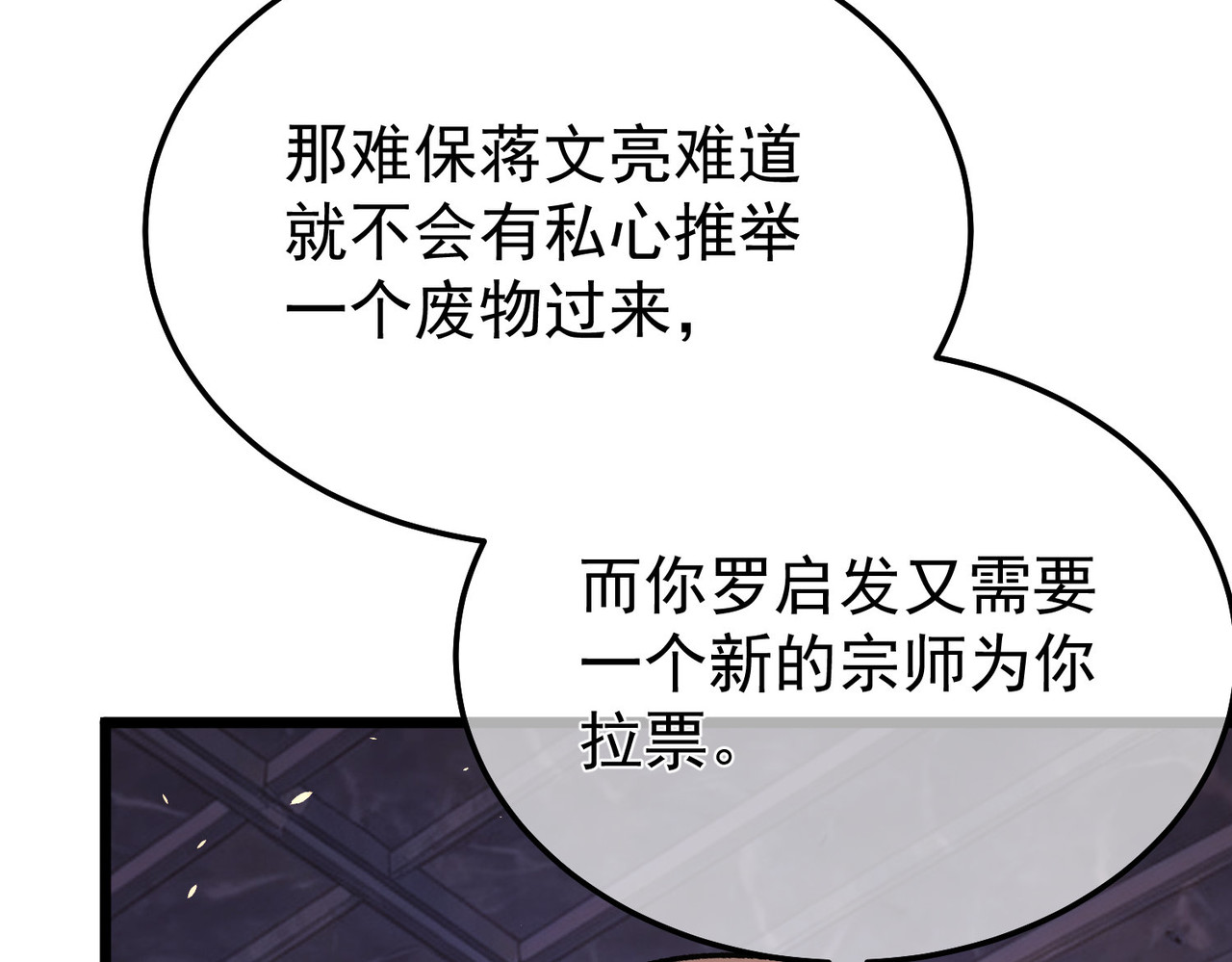 第155话 宗师考核炫技 第 67 页