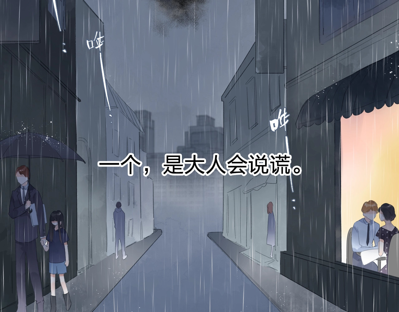 第79话 渴望 第 87 页