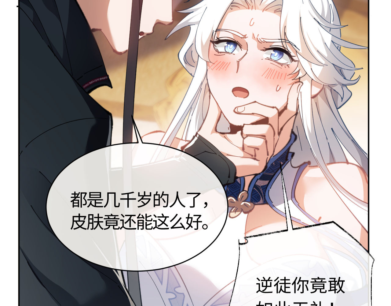 第2话 师尊！弟子这一世可不是废物！ 第 18 页