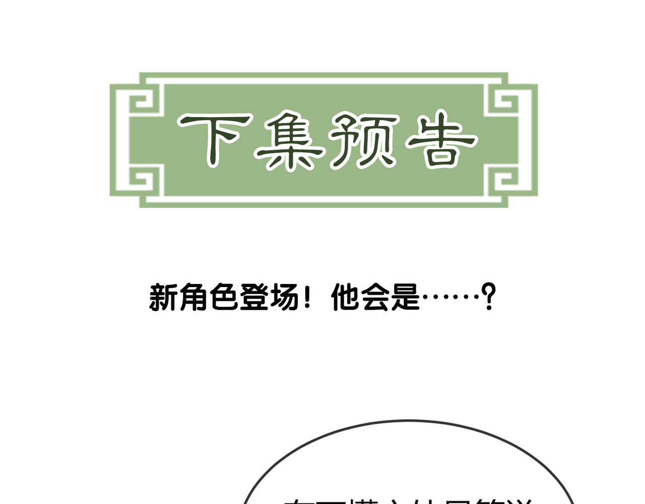 第4话 只看着我，好吗？ 第 103 页