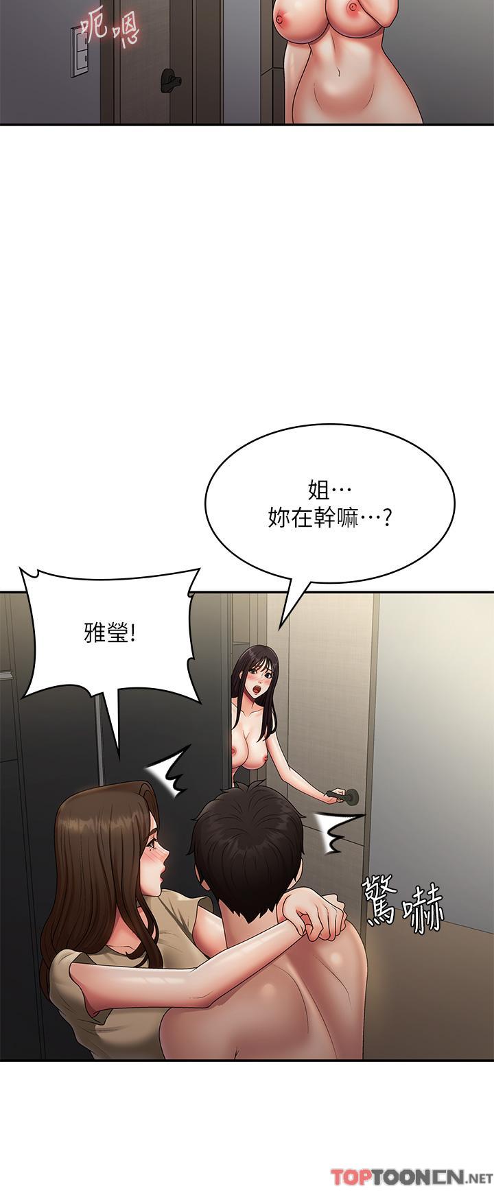 第72话 - 满足姊妹丼♡ 第 25 页