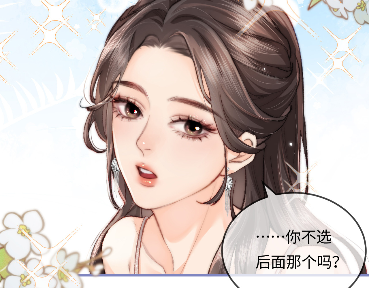第21话 走，去“捉奸” 第 4 页