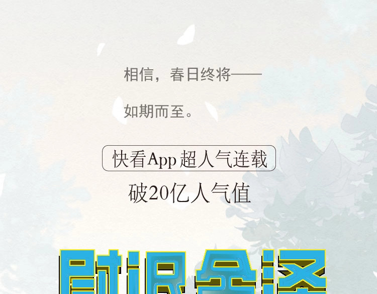 尉迟金泽老师《春日将至》画集预售开始啦！ 第 10 页