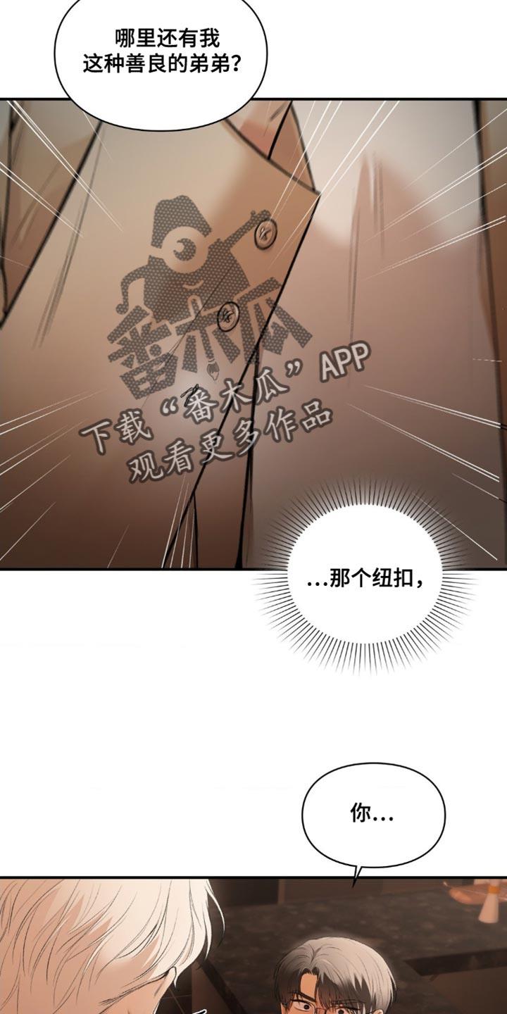 第80话 不属于你 第 7 页