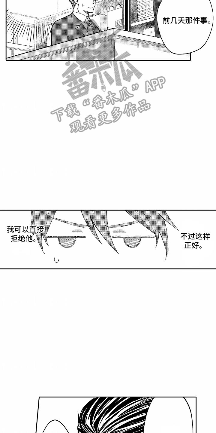 第7话 担心 第 10 页