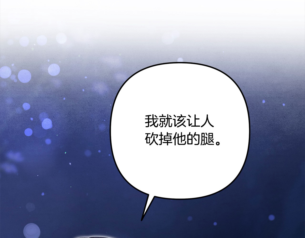 第20话 为你解毒 第 22 页