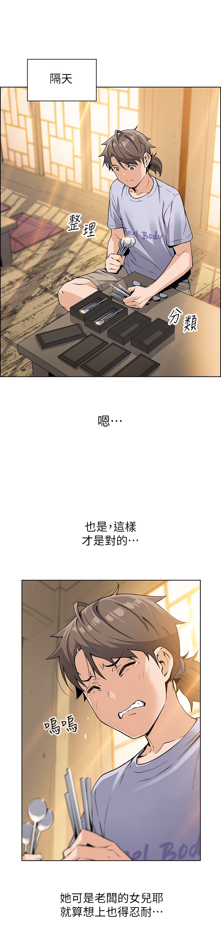 第5话 - 从69体位开始的私密授课 第 11 页