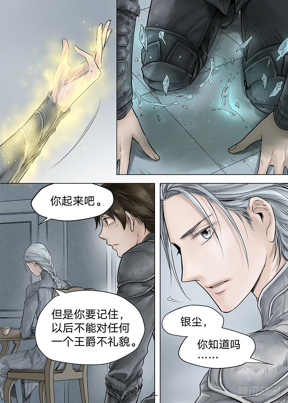 冰雪临界 第18回 天赋02 第 4 页