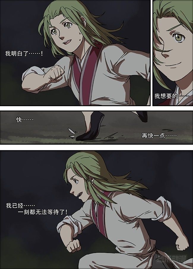 第三回·追寻 第 13 页