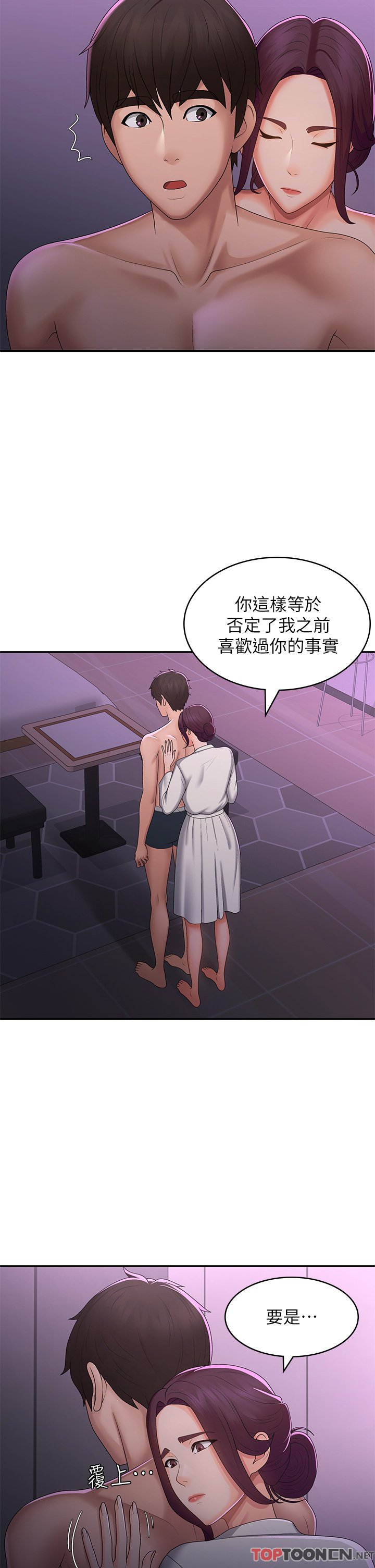 第59话 - 坦诚相见的两人 第 15 页