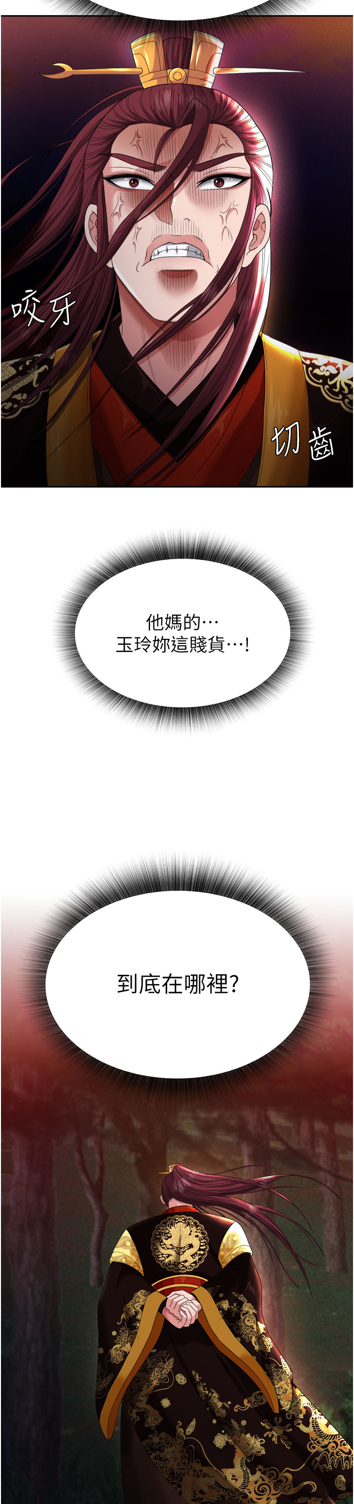 第14话 - 你和我女儿在忙什么? 第 43 页
