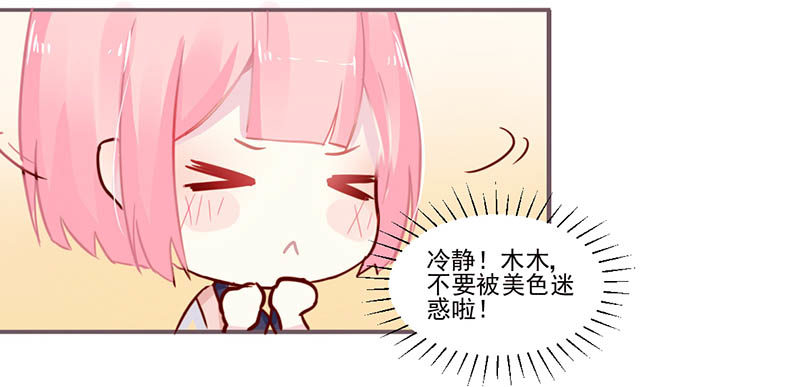 004 不用说，你爱上了我！ 第 18 页