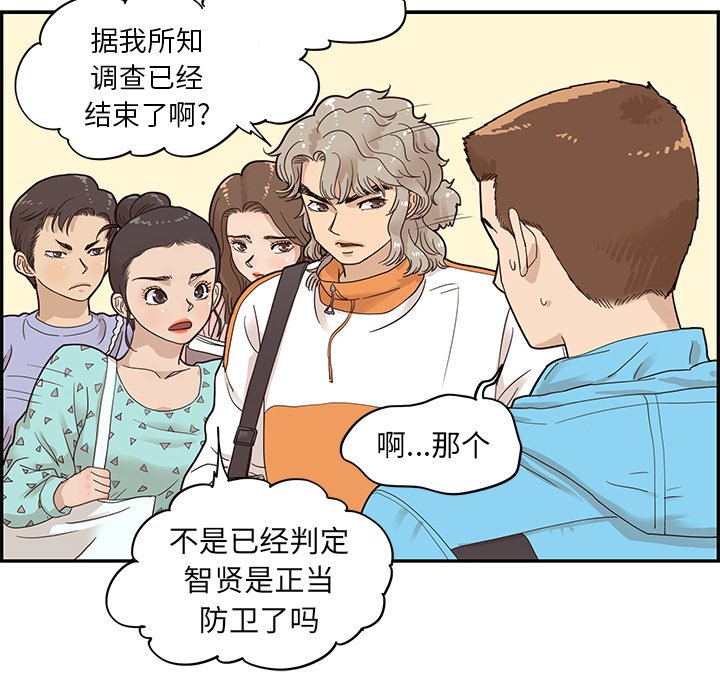第68话 第 91 页