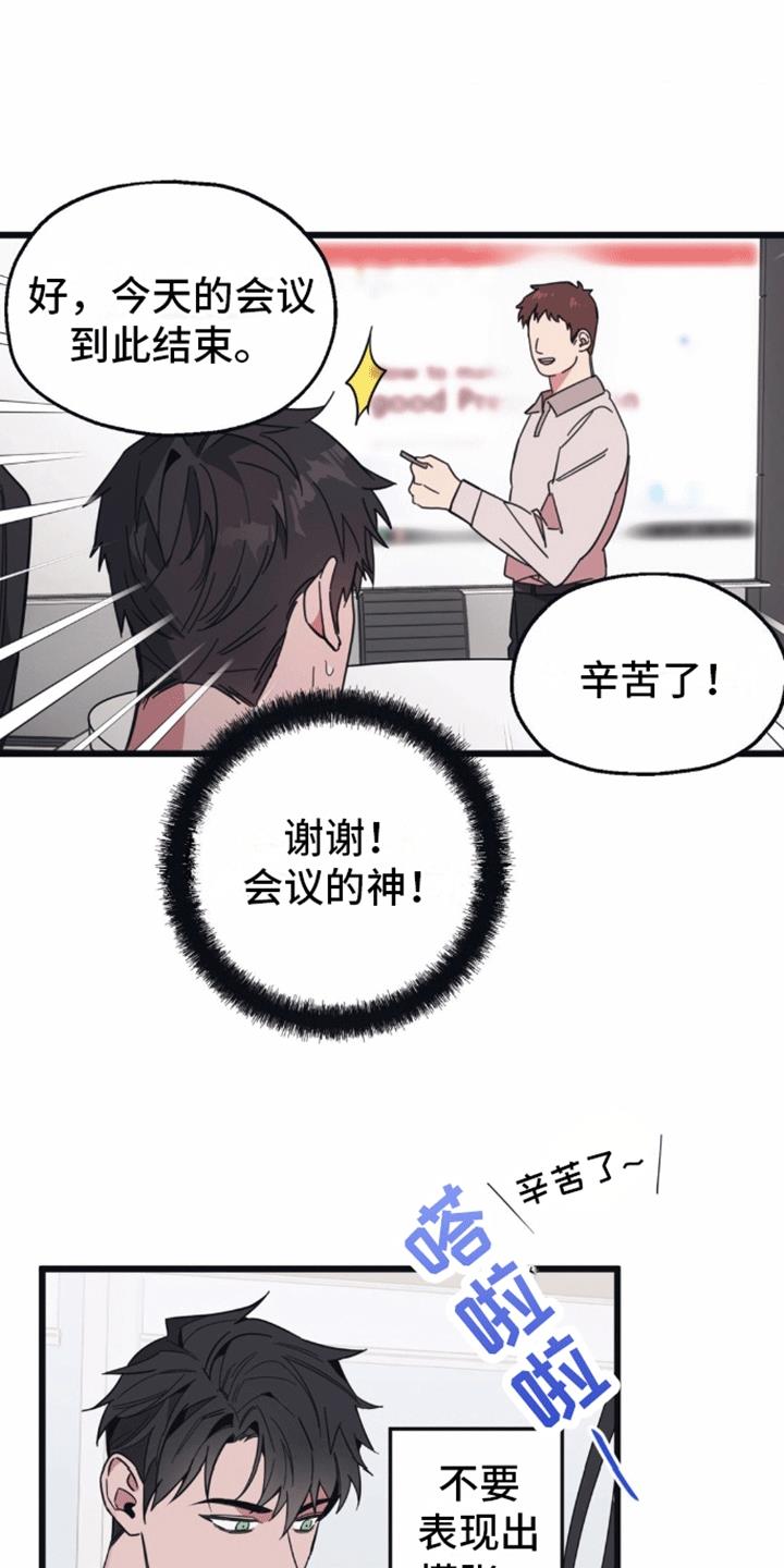 第3话 互换姓名 第 13 页
