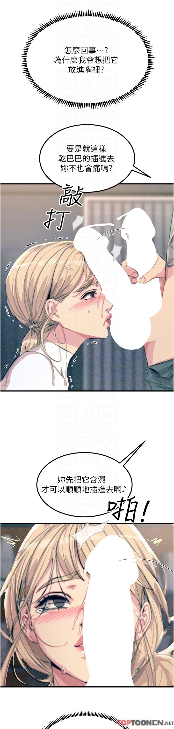 第57话 - 有多抱歉就含多深! 第 14 页