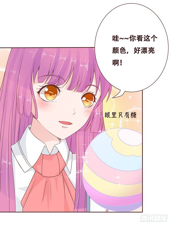 棉花糖的味道 第 30 页