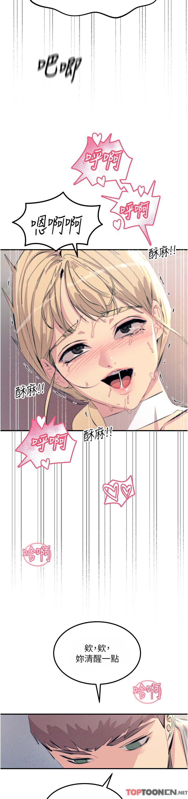 第57话 - 有多抱歉就含多深! 第 40 页