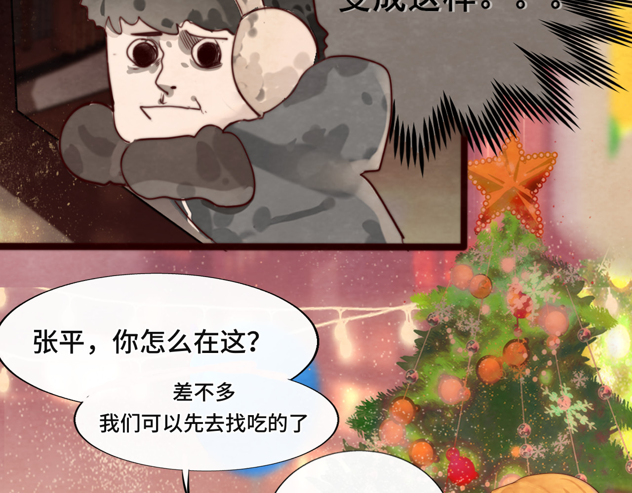 第46话 一起度过的纪念日 第 95 页