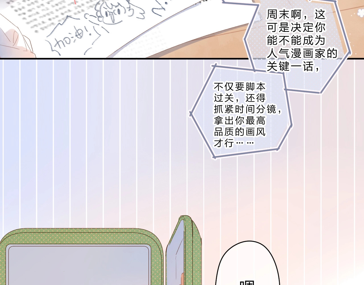 第87话  春之吻 第 52 页
