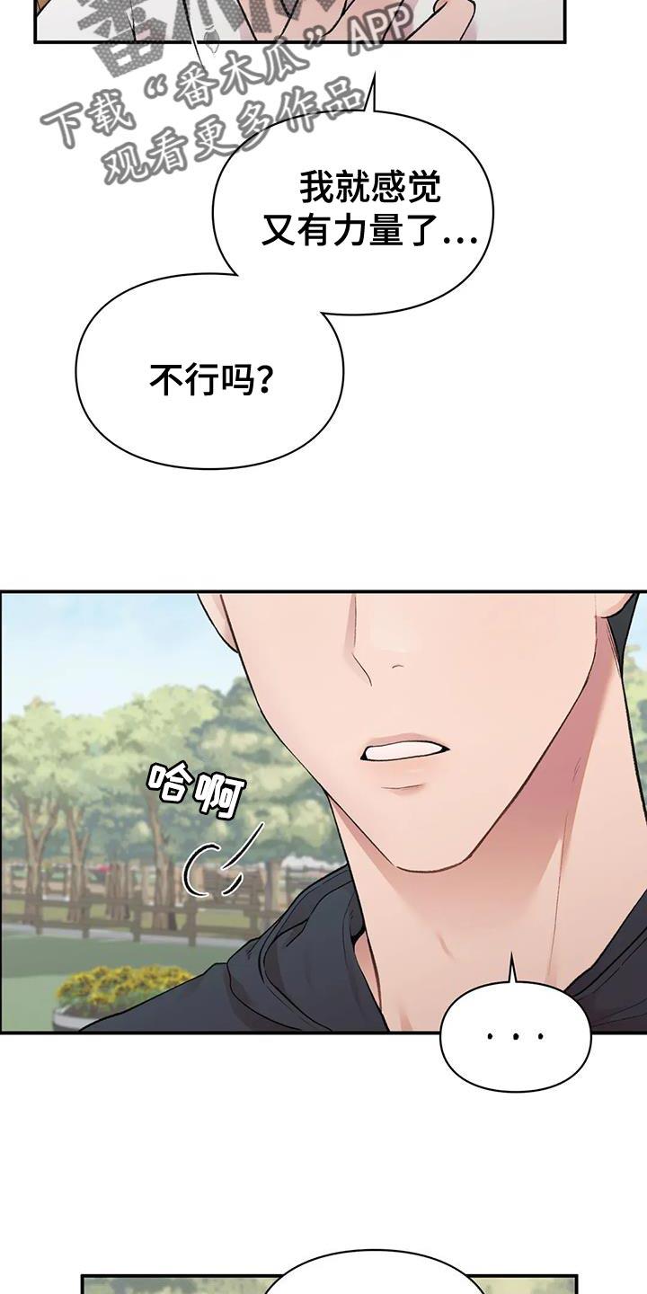 第15话 什么关系 第 16 页
