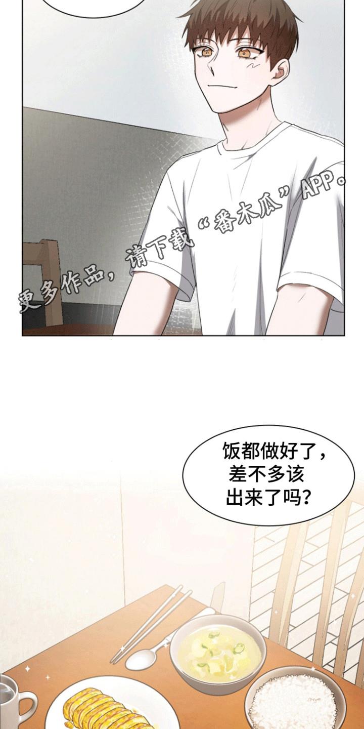 第4话 意料之外 第 16 页
