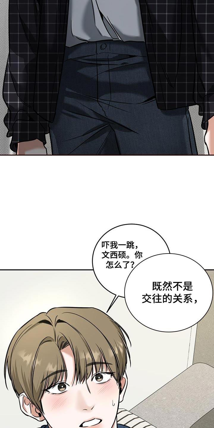 第20话 很生气吗？ 第 24 页