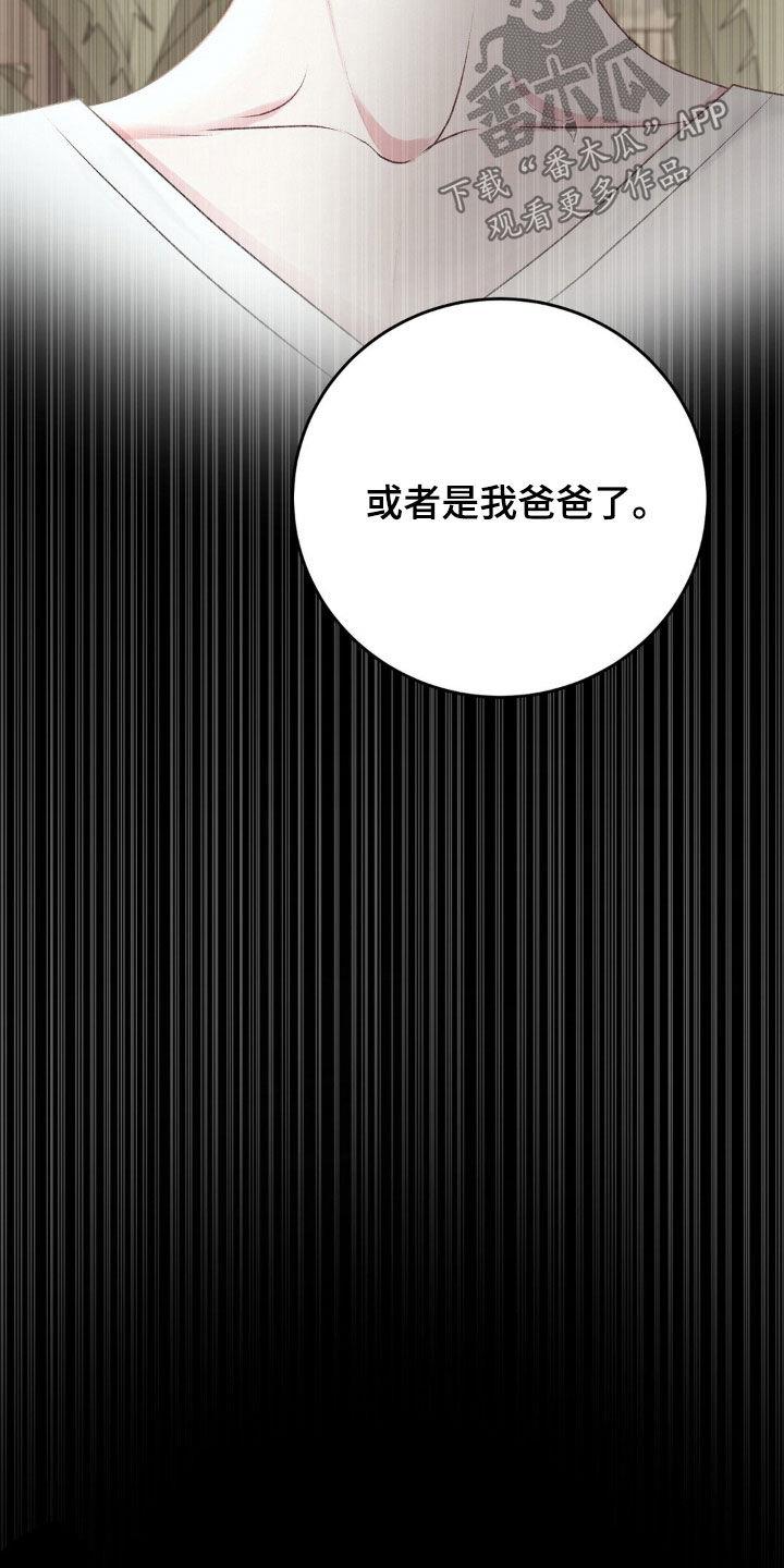 第77话 不要再来找我 第 16 页