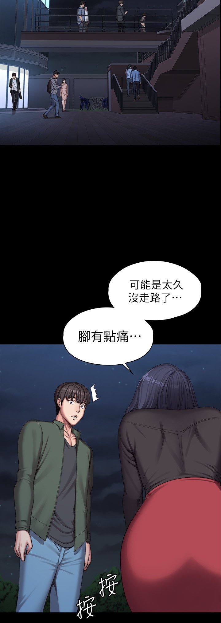第94话 - 约会尾声的突发状况 第 25 页
