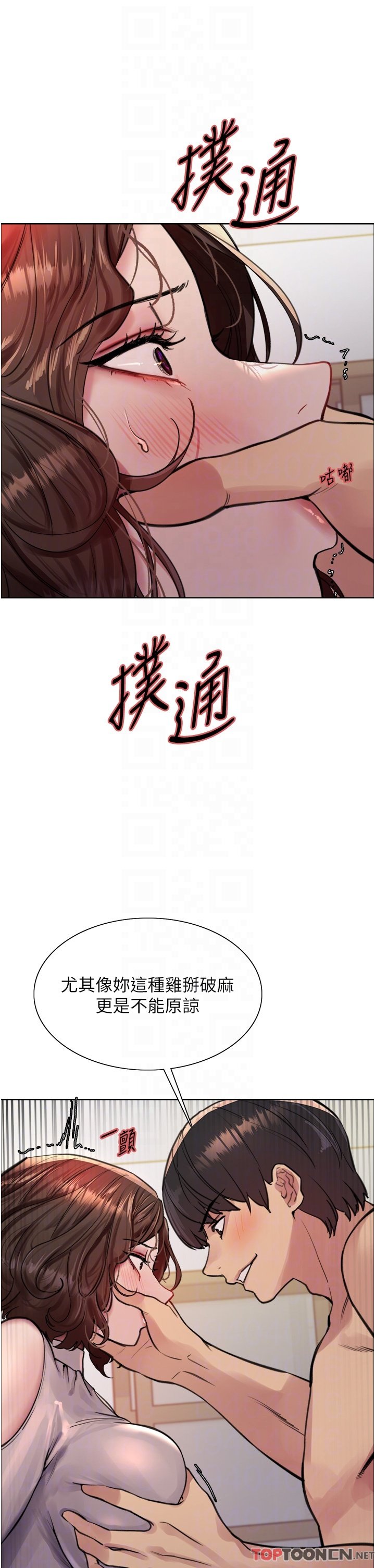 第59话-把破麻电到漏尿 第 6 页