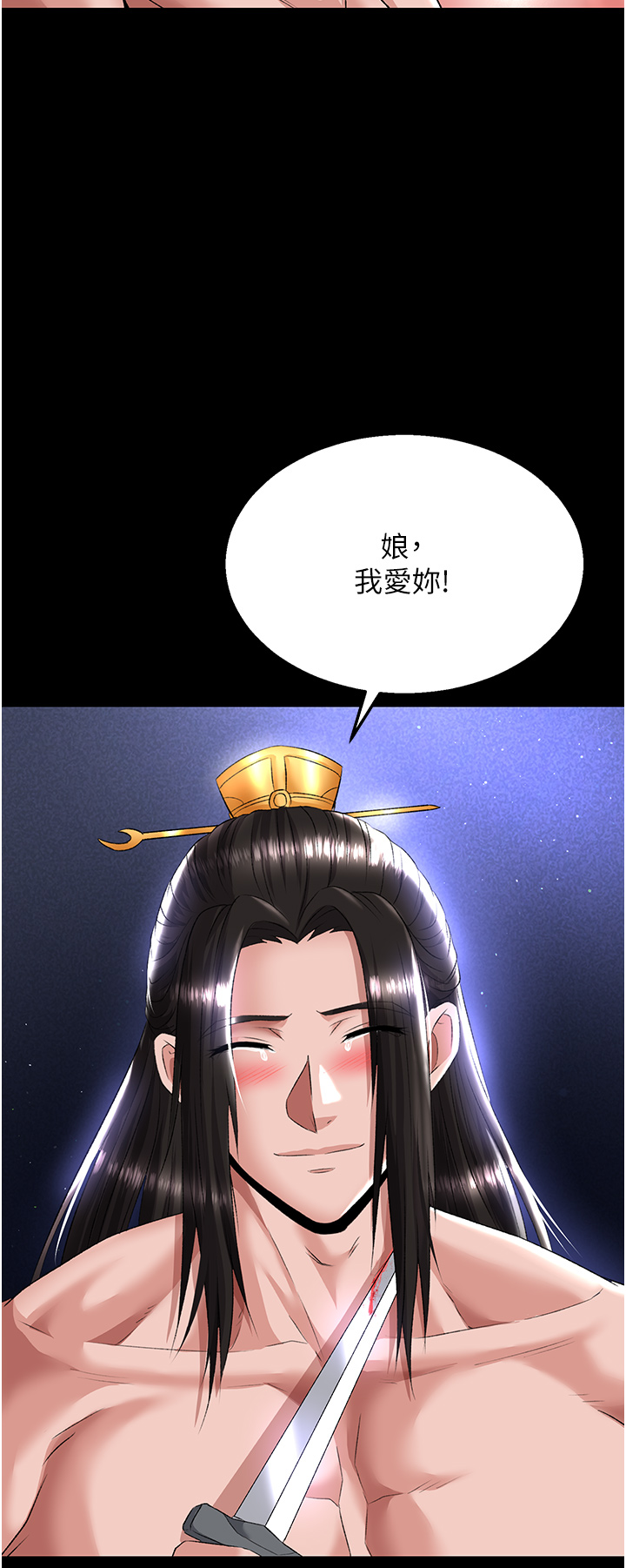 第25话 - 爹!你老婆床上功夫真是一绝 第 46 页