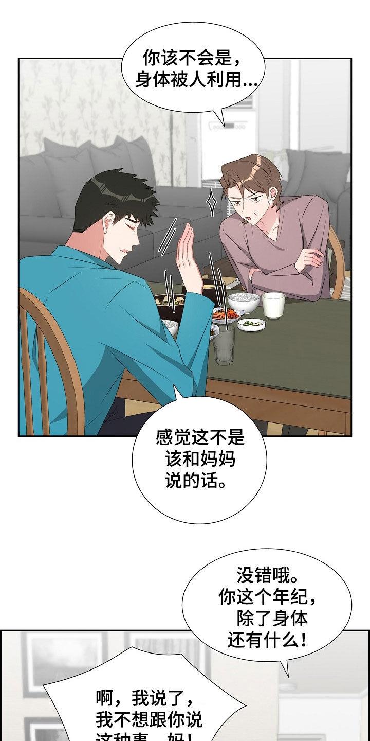 第122话 搬家礼物 第 10 页