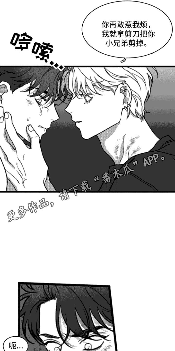 第18话 剃毛 第 11 页