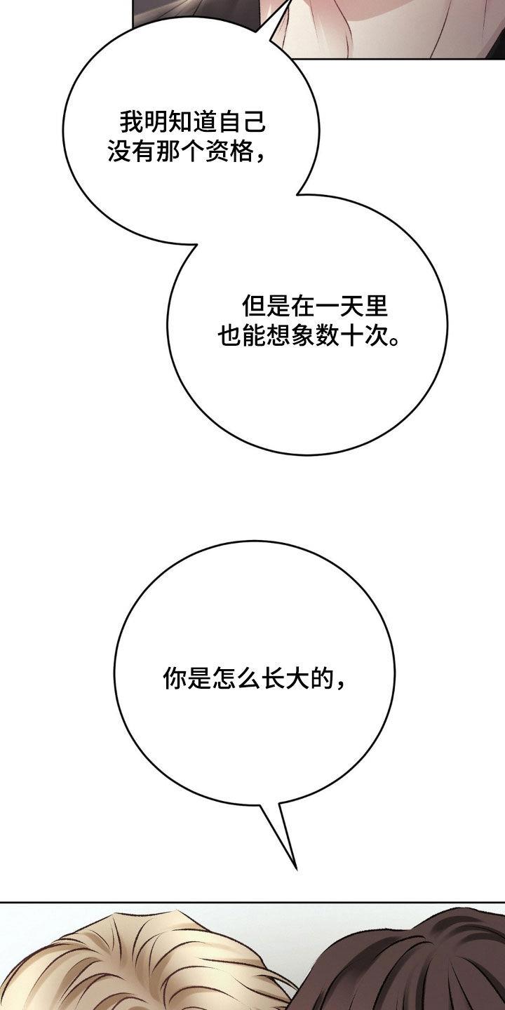 第79话 我只有你 第 15 页