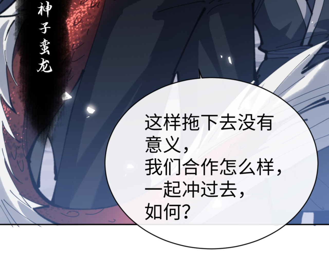 第67话 当舔狗面调戏圣女 第 128 页