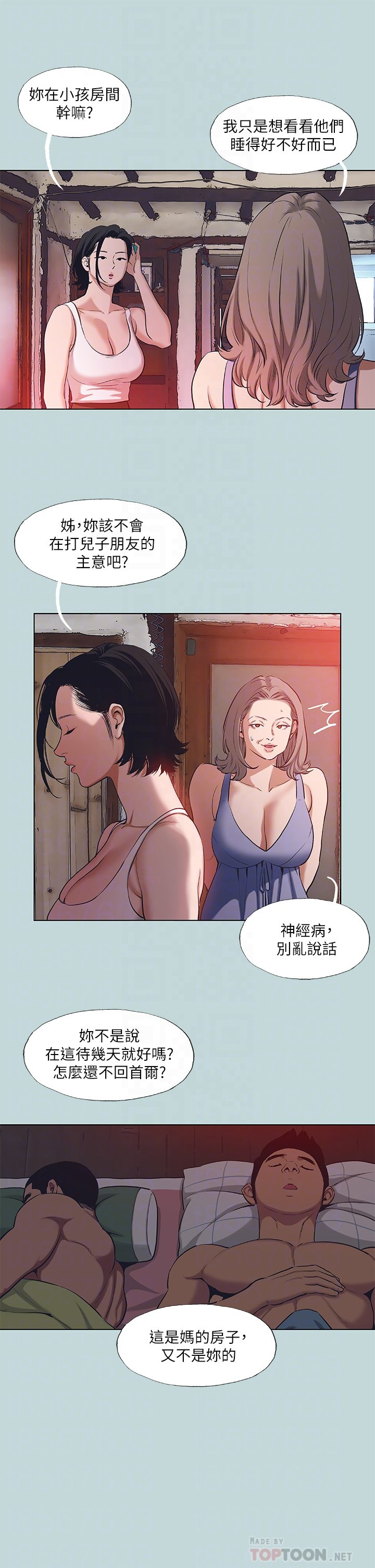 第89话 - 跟爸爸上过床的女人 第 14 页
