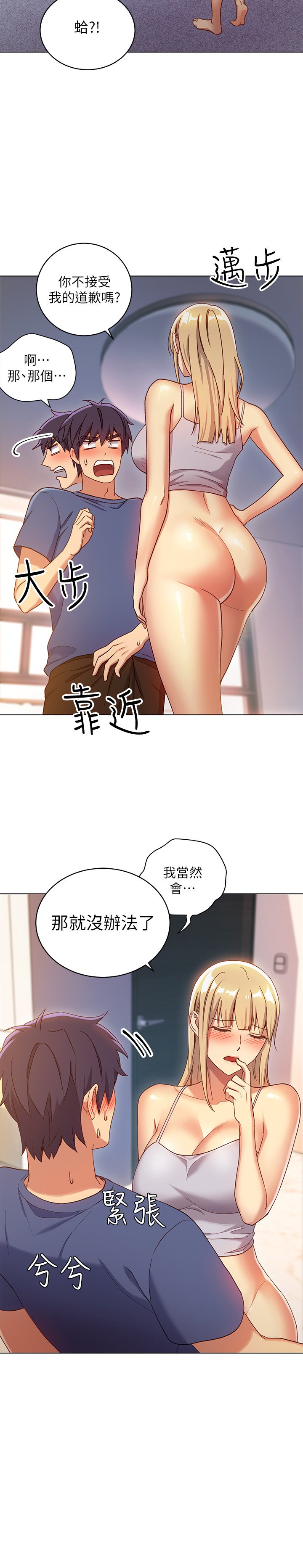 第5话 - 娜琏专属的道歉方法 第 9 页
