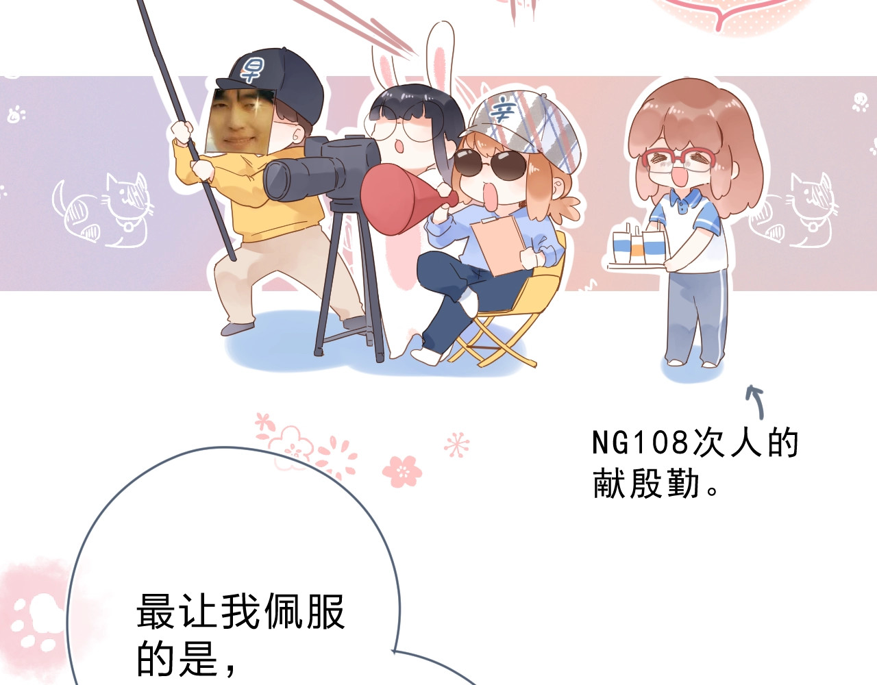 番外 演员幕后——周末 第 7 页