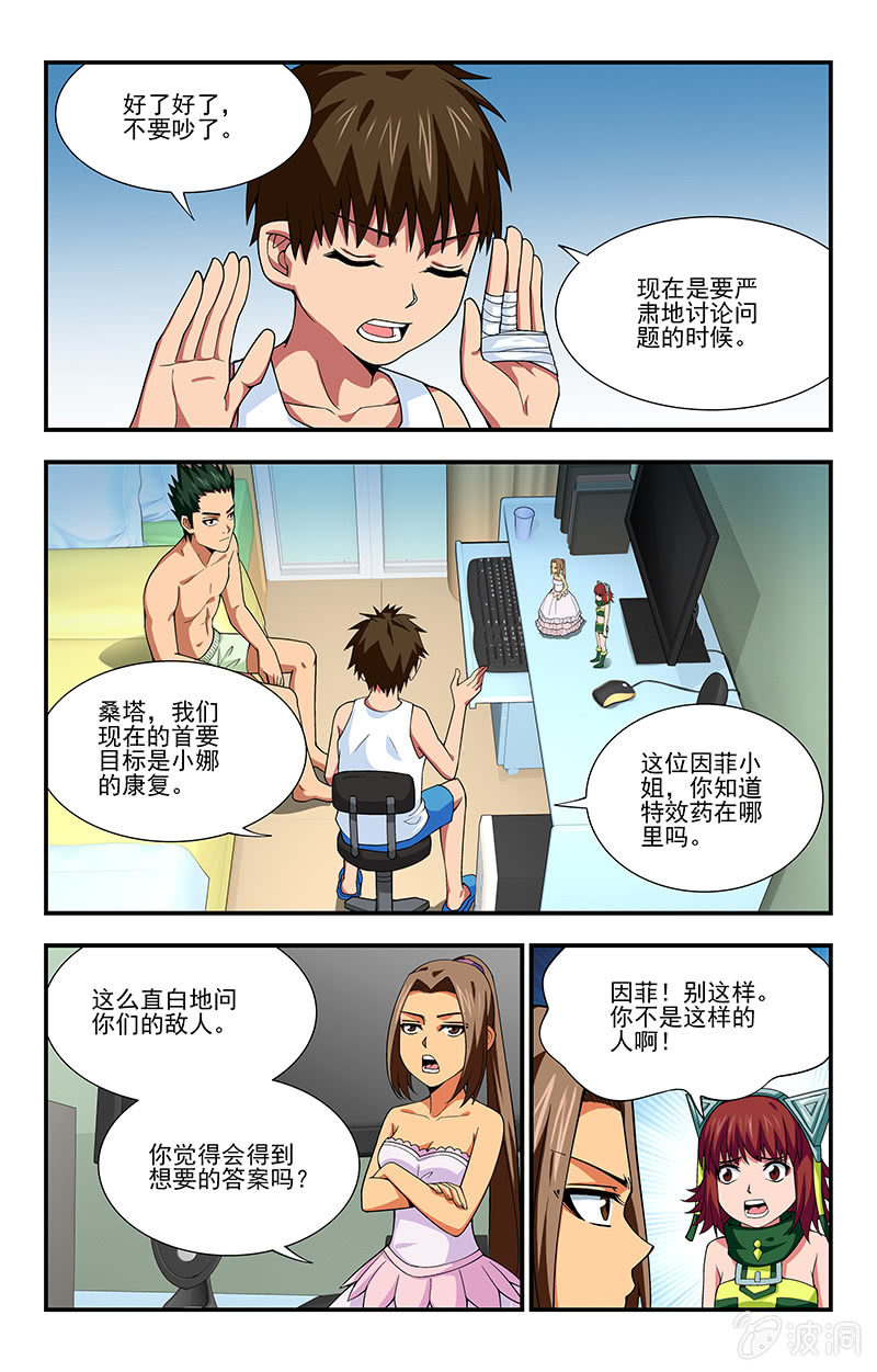 第12话 第 6 页