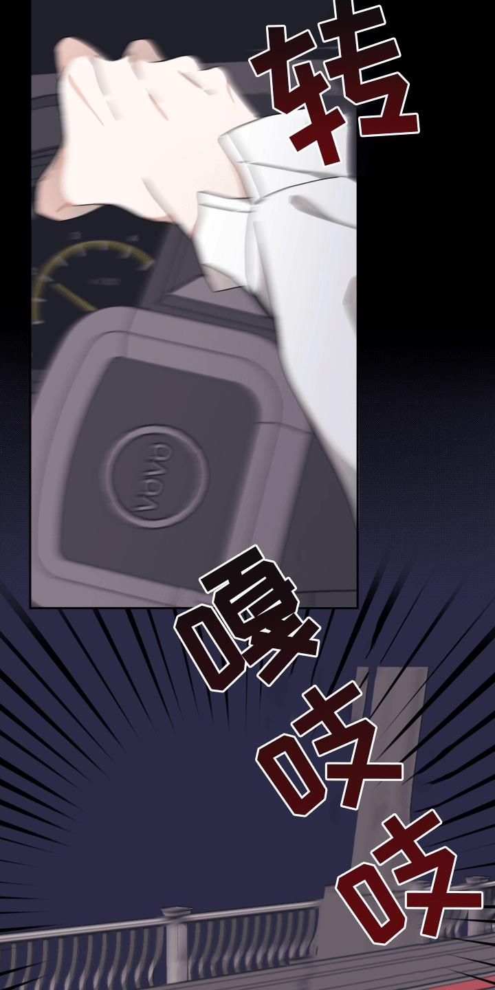 第5话 转动方向盘 第 29 页