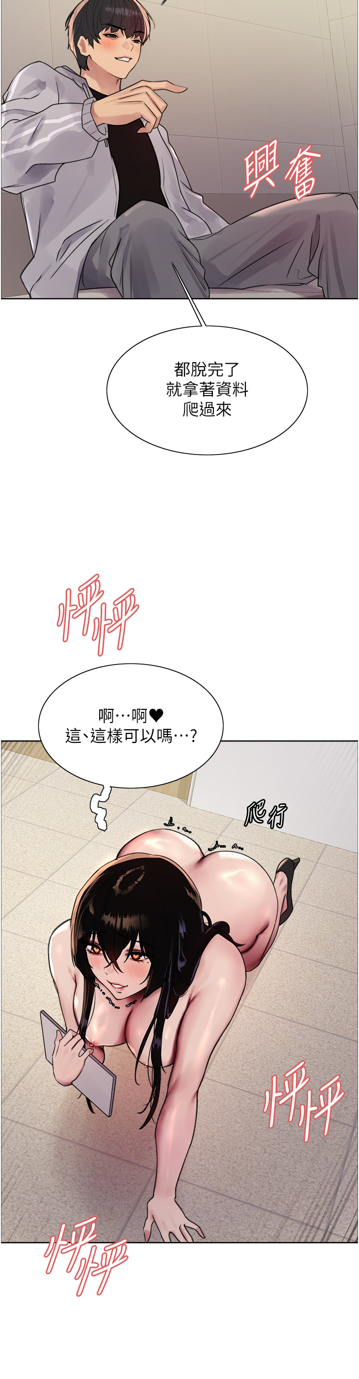 第2季 第7话 - 为业绩牺牲色相 第 41 页
