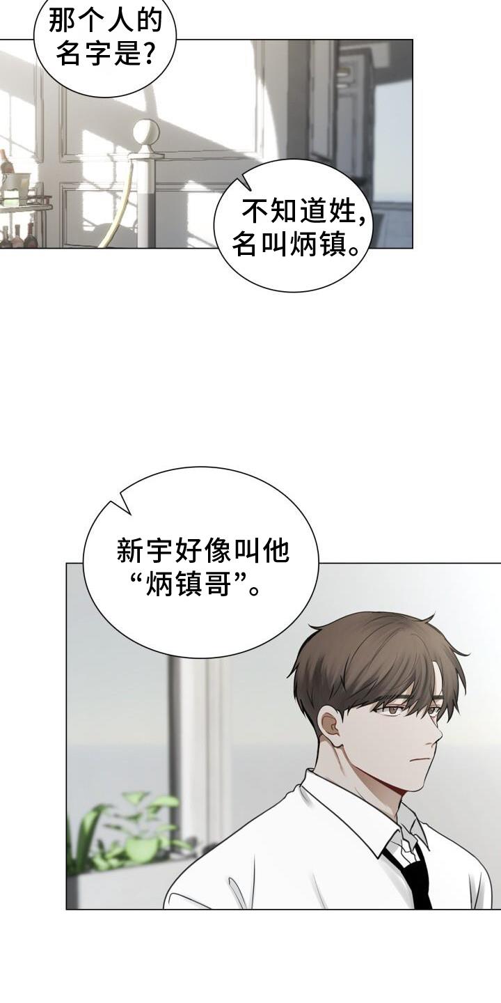 第72话 透露 第 21 页