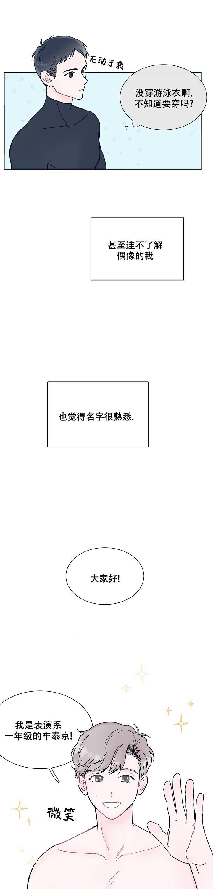 第1话 请多多关照 第 14 页