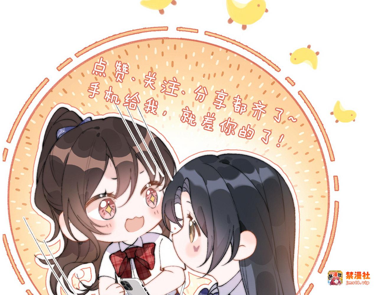 第55话 别逼我亲你 第 83 页