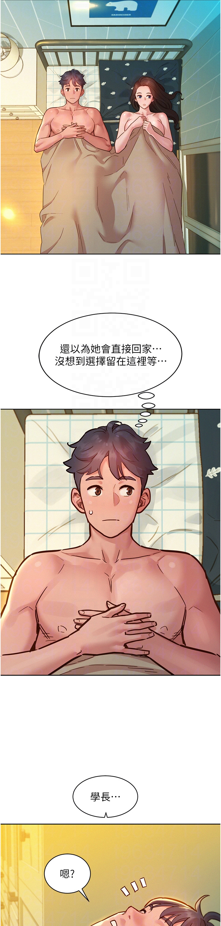 第79话 - 我现在就要打炮! 第 6 页