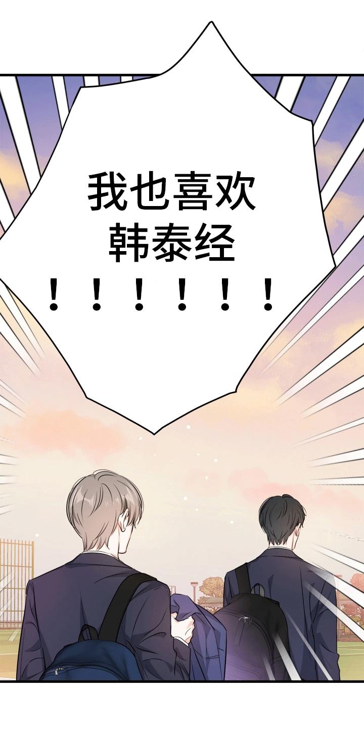 第3话 原来他也喜欢 第 26 页