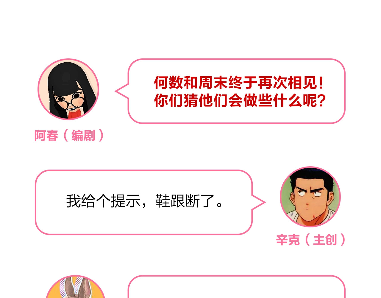 第76话 再次相见 第 145 页