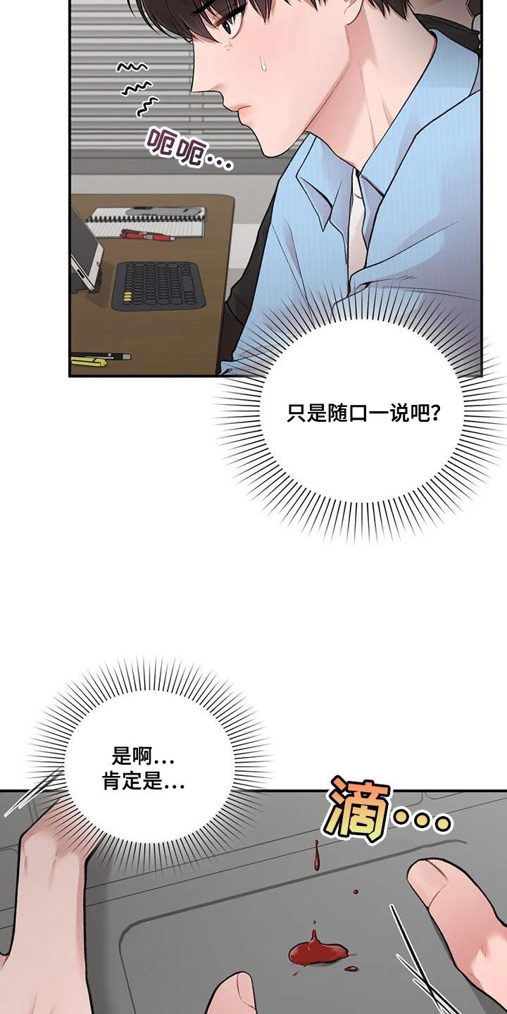 第22话 什么关系 第 13 页